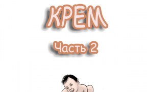 Кое-как склонил мамочку к инцесту