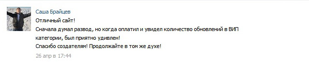 Отзыв на сайте Вконтакте