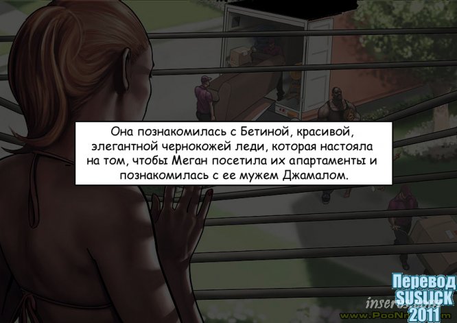 Комикс с порно иллюстрациями про соседку [на русском]