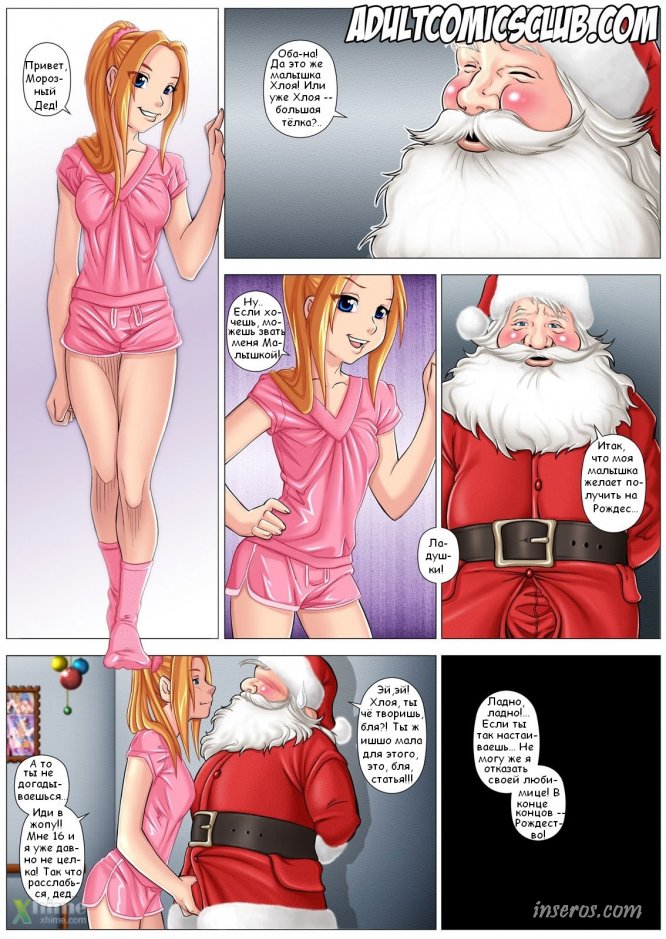 Рождественский комикс о пошлой девушке и ее сексуальных мечтах