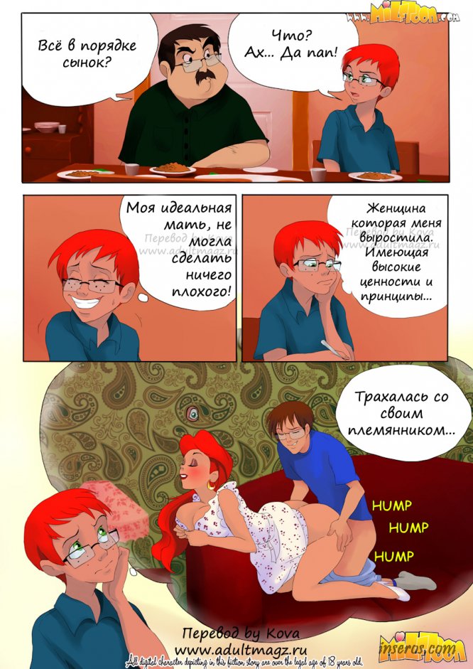 Комикс про горячую маму-нимфоманку